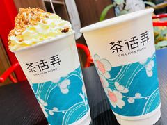 -茶话弄(中贸广场店)