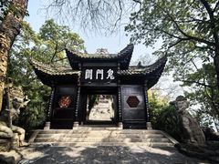 -丰都鬼城名山景区