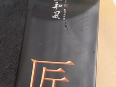 -匠和风精致料理(成都龙湖滨江天街店)