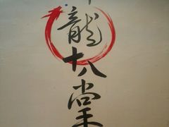 -盖帮鳝鱼串串(东郊记忆店)