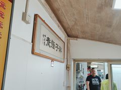 -胖子卤煮