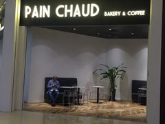 -PAIN CHAUD 百丘(尚嘉中心店)