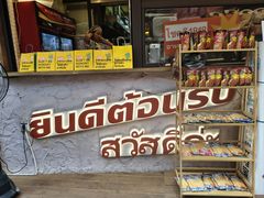 -小小集渔·泰式大排档(太古里香槟店)