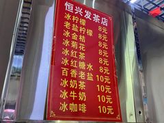 -恒兴发茶店(水巷口店)