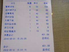 账单-怡园饭店-餐厅(四望亭店)