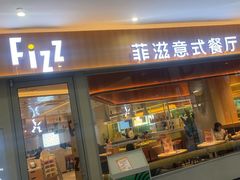 -菲滋意式餐厅(富阳东方茂店)