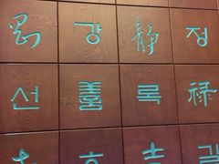 -金刚山(学府路店)