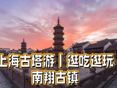 -南翔古镇