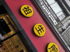 -咬不得高祖生煎·简餐(高银街店)