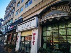 门面-愉肴麻辣香锅(中山路店)