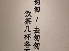 -李山山茶事(景枫店)