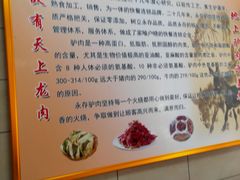 -永存驴肉(桃园店)
