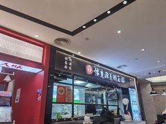 门面-豫楚源美猴王·面(武商广场店)