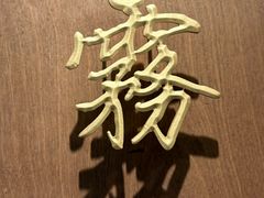 -一川二水•粤川醉(CP静安店)