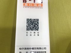 餐具摆设-老朴饭店(邮政街总店)