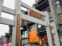 -东西巷