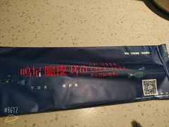 -鸣记脆皮烤鱼(岐山路店)