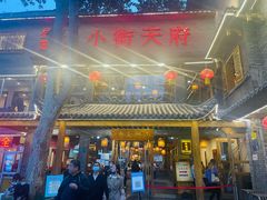 -小街天府(西工小街店)