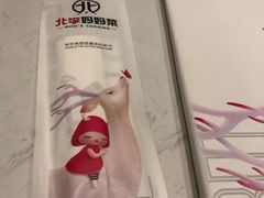 -北李妈妈菜·海肠捞饭(高新万达店)