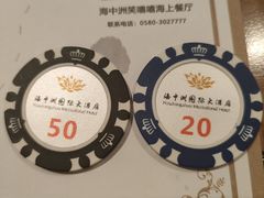 -海中洲国际大酒店-自助餐厅