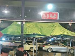 -德四家·云南傣味烧烤品牌(和谐店)