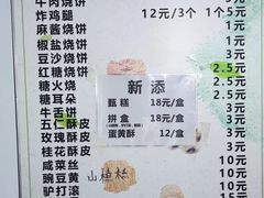 -满记烧饼(牛街东里小区一区店)