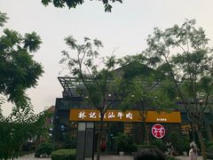 -林记潮汕牛肉(融汇店)