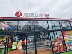 -鼎原力量东北吊炉烧烤(幸福街店)