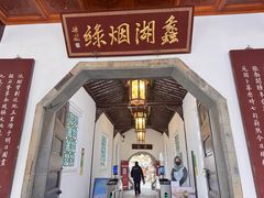 -无锡蠡湖国家湿地公园-蠡园