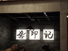 -龚印记牛骨牛杂屋·四代传承(珠影星光城店)