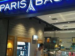 门面-巴黎贝甜(熙悦汇店)