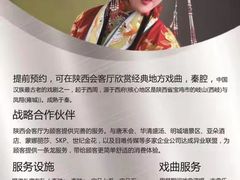 -陕西会客厅·宴会厅·唐世佳宴