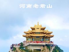 -老君山风景名胜区