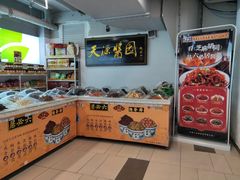 -天源酱园(城乡购物中心店)