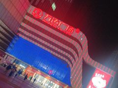 -万达广场(大明宫店)