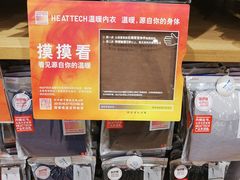 -优衣库(北京首开福茂宋家庄购物中心店)