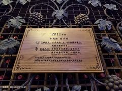-北京张裕爱斐堡酒庄