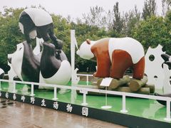 -西安秦岭野生动物园