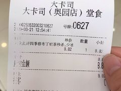 -大卡司DAKASI(番禺奥园店)