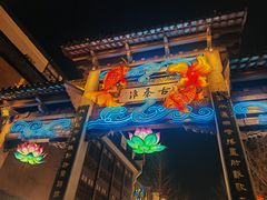 -民国红公馆·秦淮八艳(夫子庙店)
