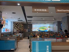 -半天妖烤鱼(西铁营万达店)