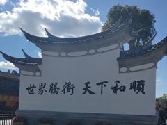 -和顺古镇