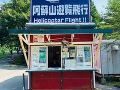 -阿苏山