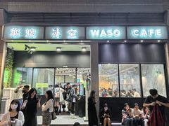 -华嫂冰室(尖沙咀店)