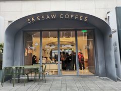 门面-Seesaw Coffee(上生新所店)