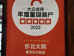 -东北大院·东北菜(三台子店)