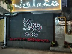 -迈姨·潮州菜(麓湖公园店)