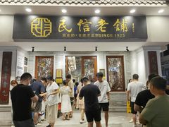 -民信老铺(双皮奶博物馆店)