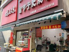 门面-真心九龙王锅魁冒节子肥肠粉