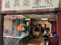 门面-汇兴源餐馆(小北路店)